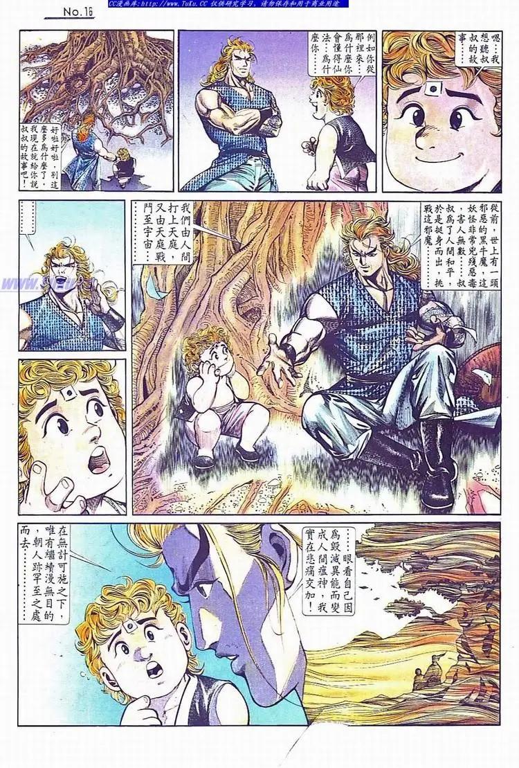 🍴旧著醉拳 第733卷 第16页