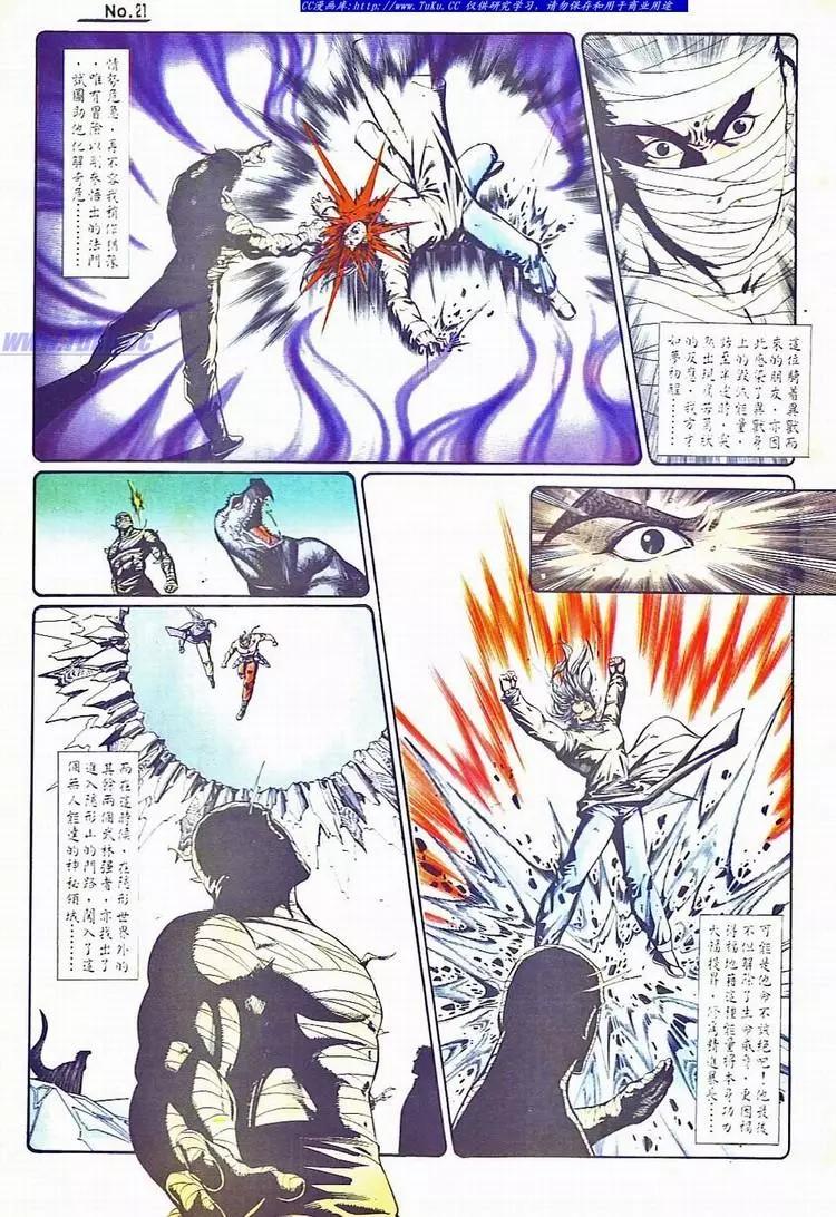 🍴旧著醉拳 第733卷 第21页