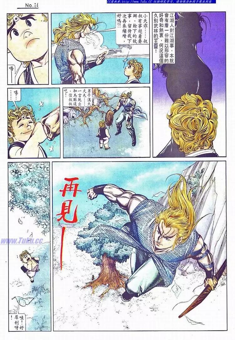 🍴旧著醉拳 第733卷 第24页