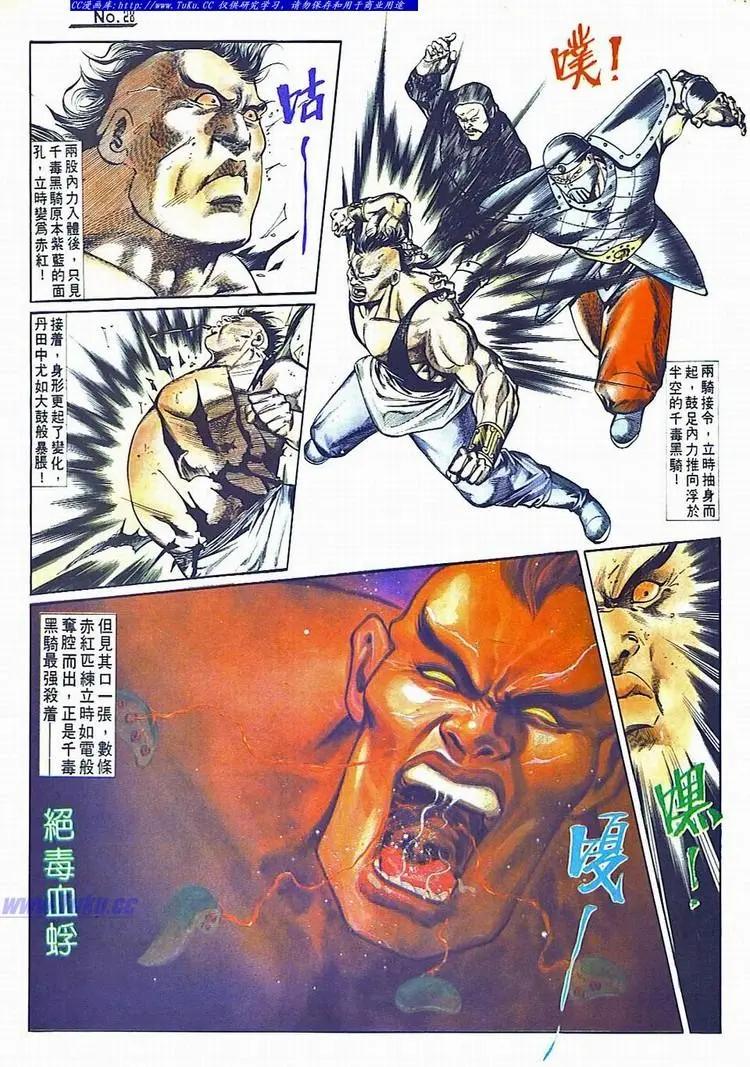 🍴旧著醉拳 第733卷 第28页