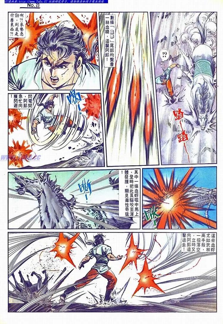 🍴旧著醉拳 第733卷 第29页