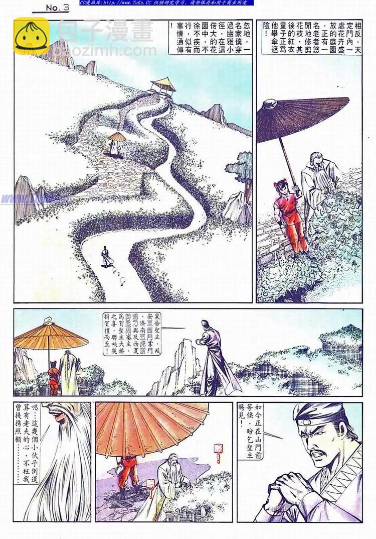 🍴旧著醉拳 第733卷 第3页