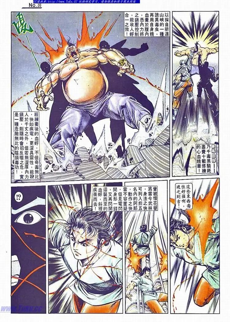 🍴旧著醉拳 第733卷 第30页