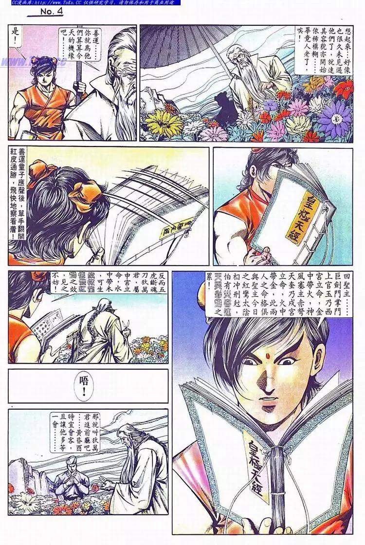 🍴旧著醉拳 第733卷 第4页