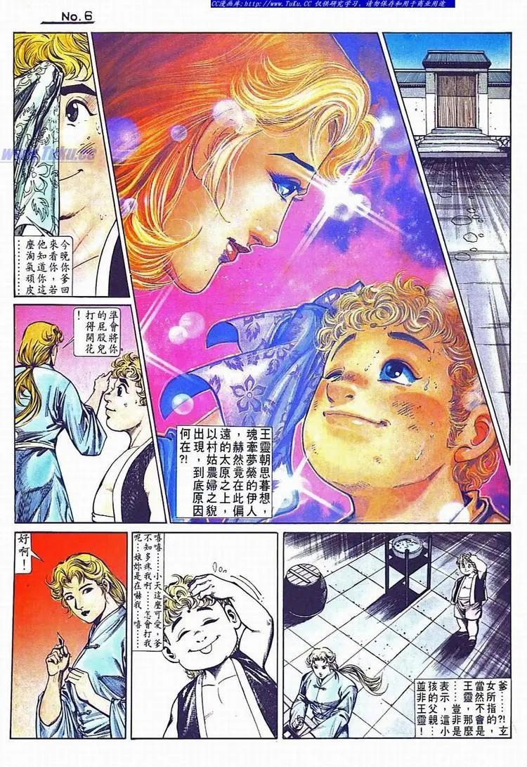 🍴旧著醉拳 第733卷 第6页