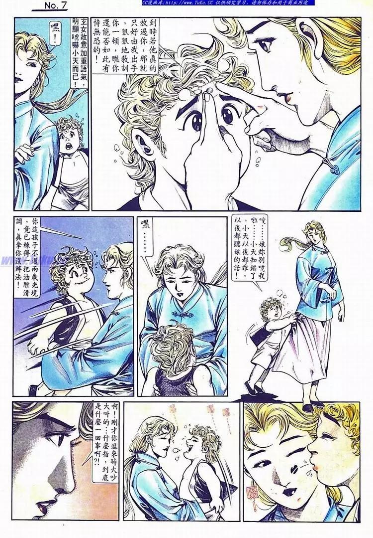 🍴旧著醉拳 第733卷 第7页