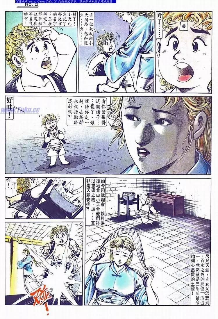 🍴旧著醉拳 第733卷 第8页