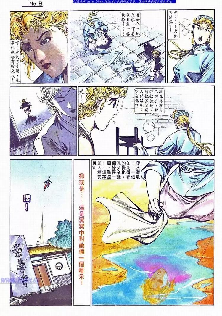 🍴旧著醉拳 第733卷 第9页