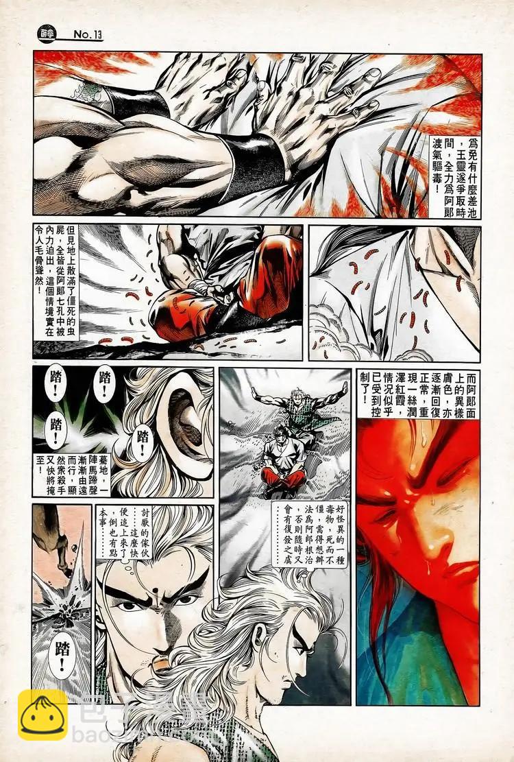 🍴旧著醉拳 第735卷 第13页