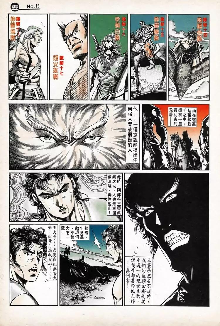 🍴旧著醉拳 第735卷 第15页