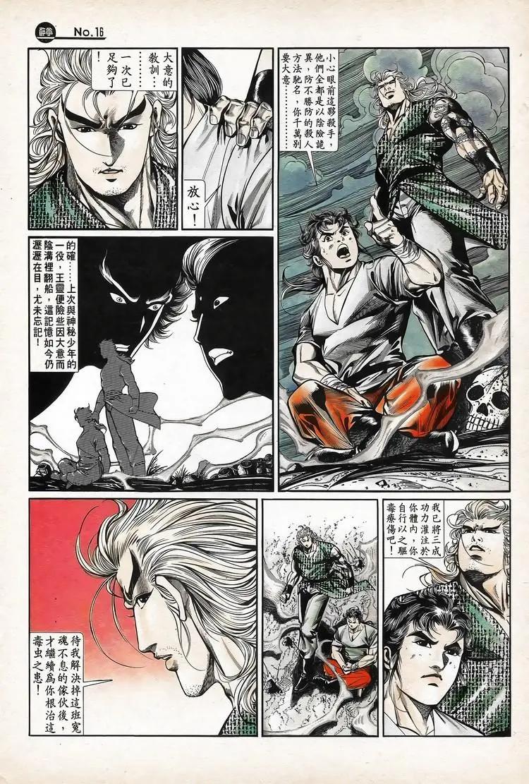 🍴旧著醉拳 第735卷 第16页
