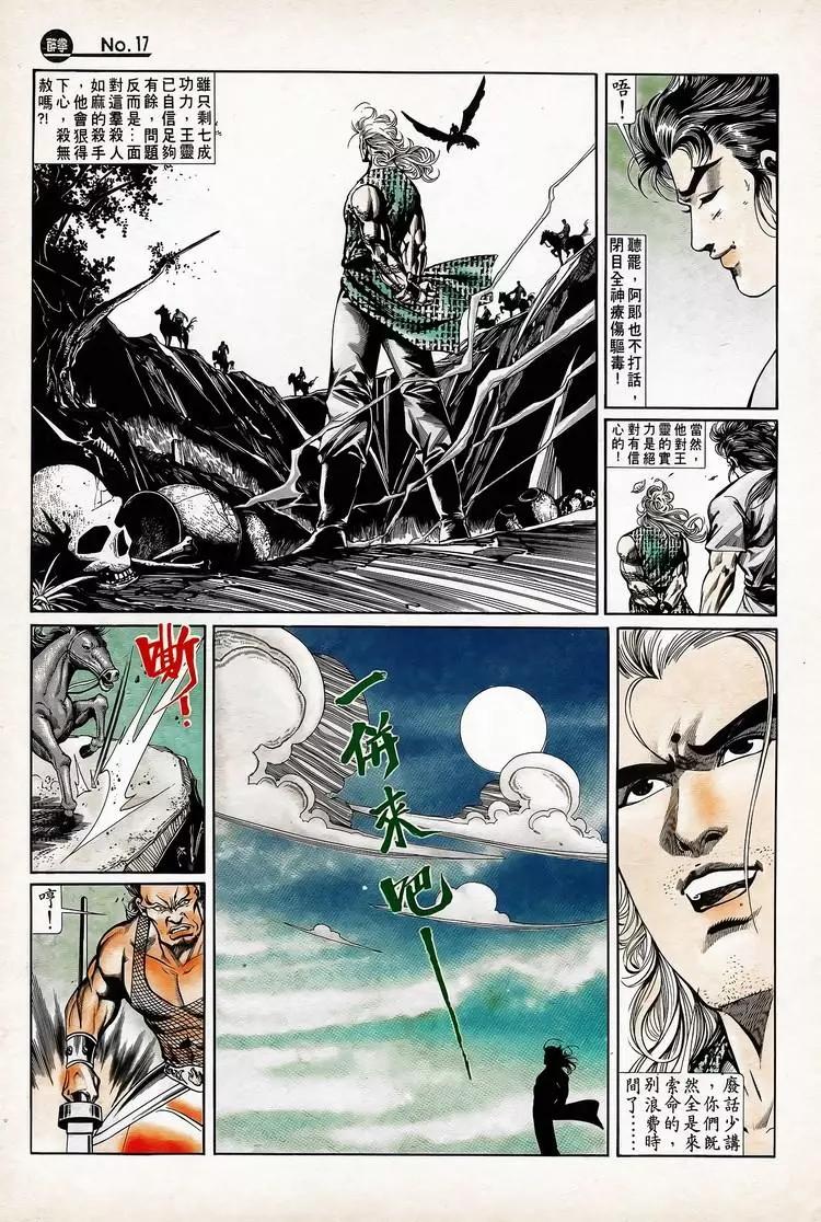 🍴旧著醉拳 第735卷 第17页