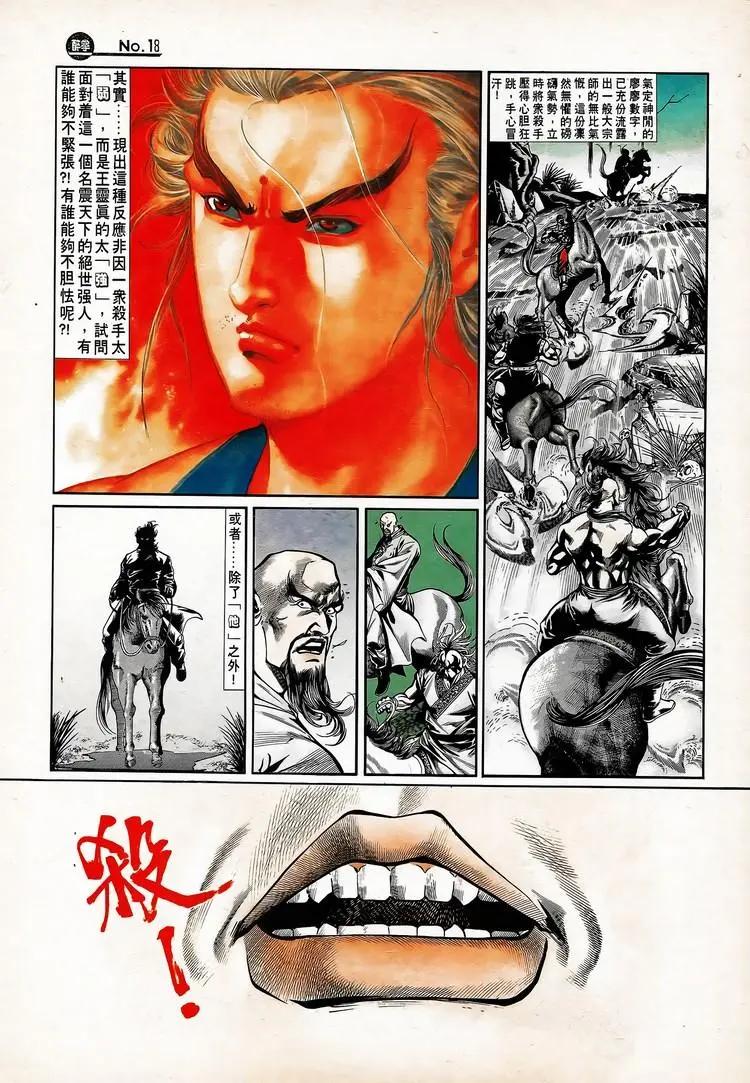 🍴旧著醉拳 第735卷 第18页