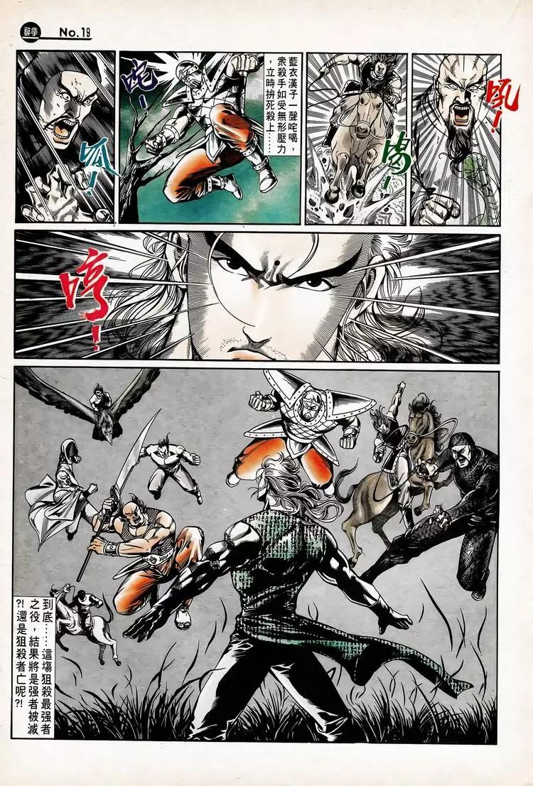 🍴旧著醉拳 第735卷 第19页