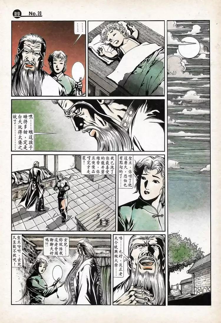 🍴旧著醉拳 第735卷 第20页
