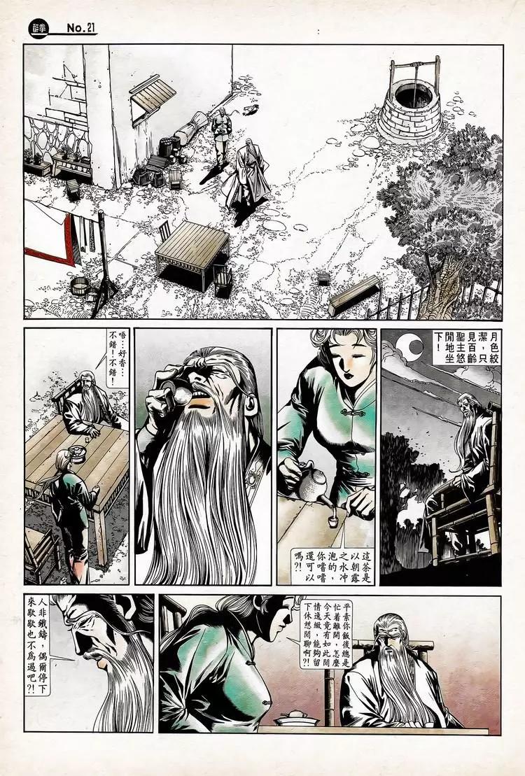 🍴旧著醉拳 第735卷 第21页