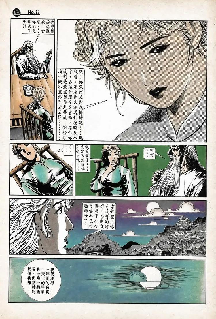 🍴旧著醉拳 第735卷 第22页