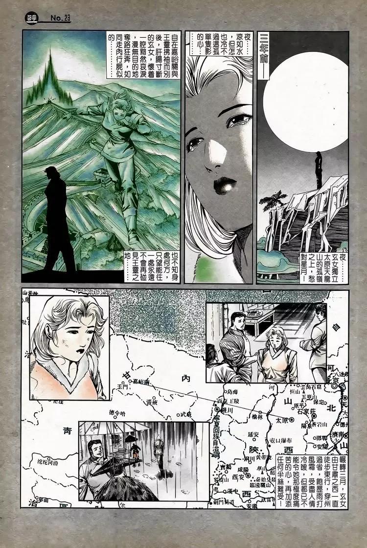 🍴旧著醉拳 第735卷 第23页