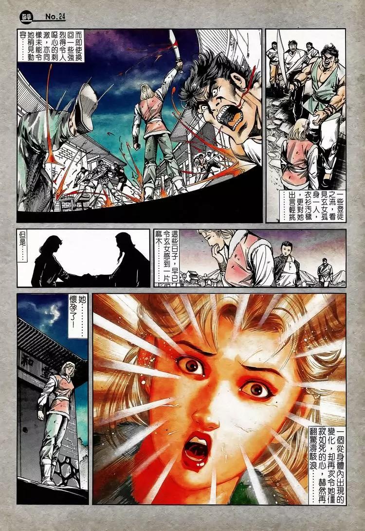 🍴旧著醉拳 第735卷 第24页
