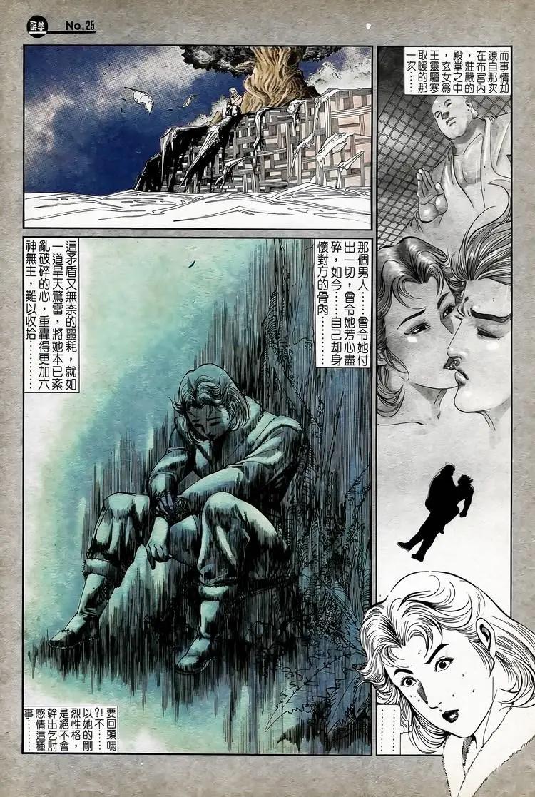 🍴旧著醉拳 第735卷 第25页
