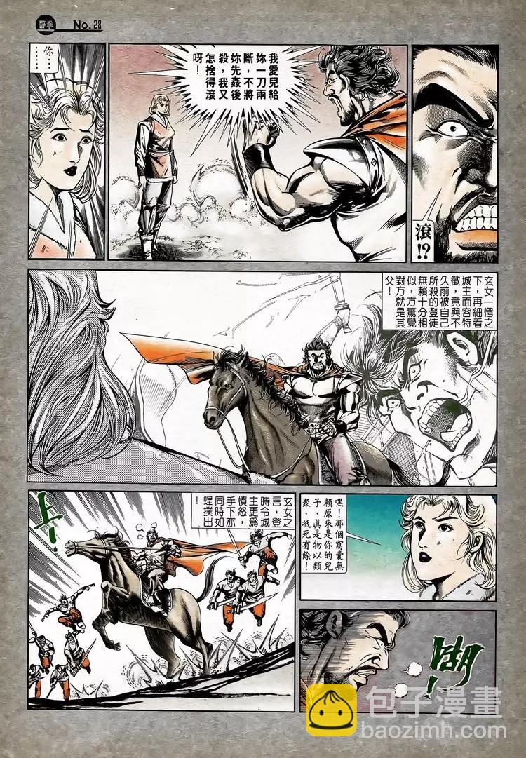 🍴旧著醉拳 第735卷 第28页