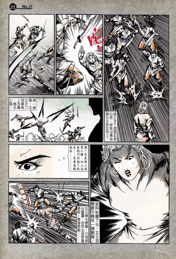 🍴旧著醉拳 第735卷 第29页