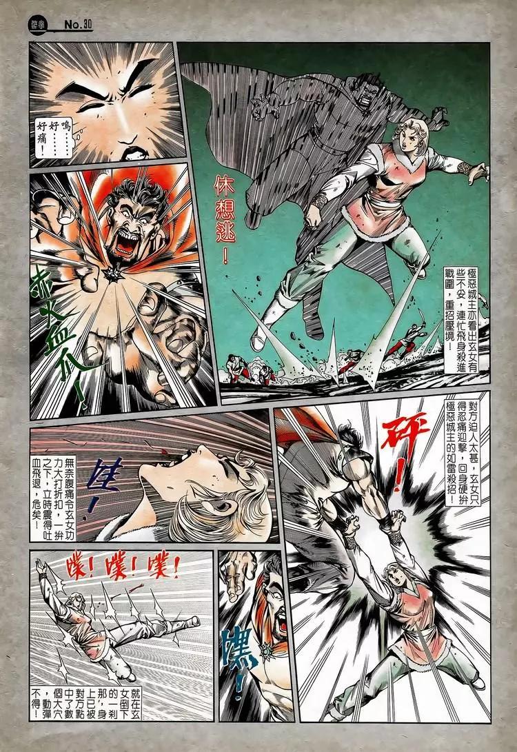 🍴旧著醉拳 第735卷 第30页