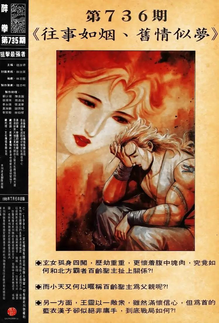 🍴旧著醉拳 第735卷 第32页