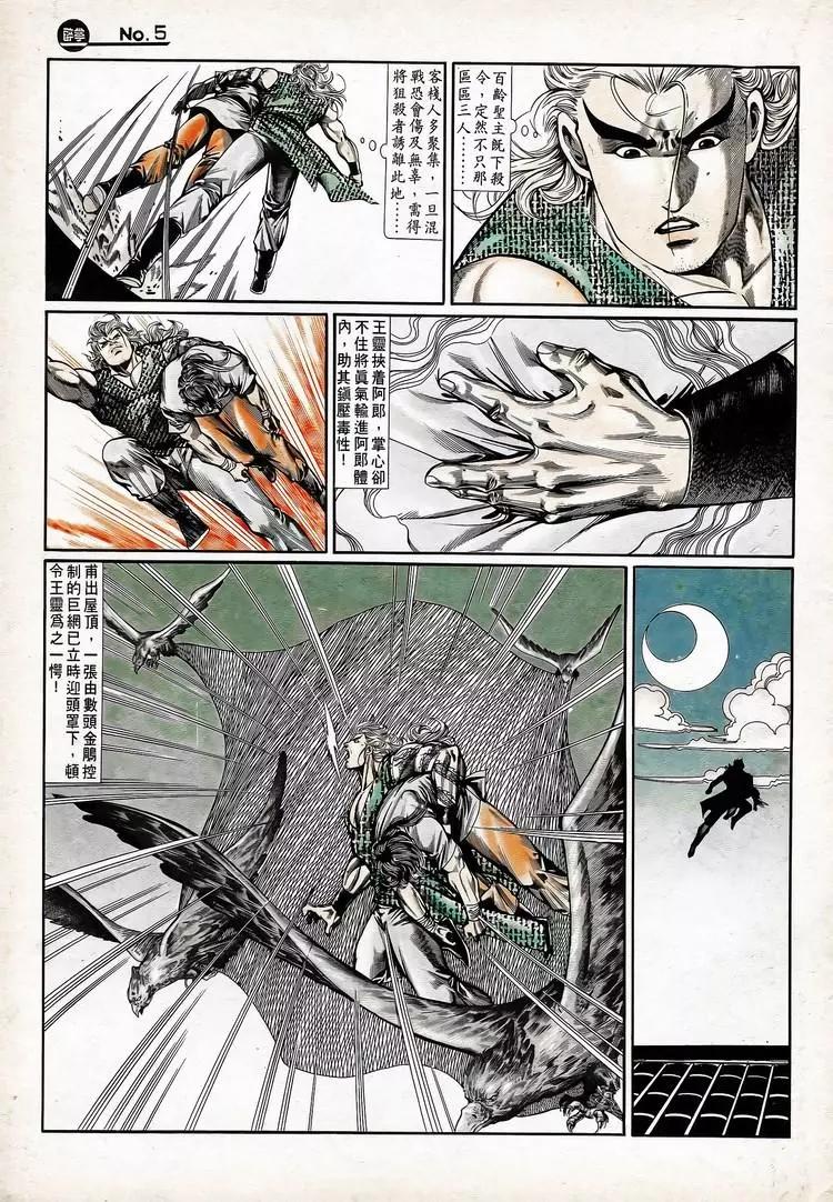 🍴旧著醉拳 第735卷 第5页
