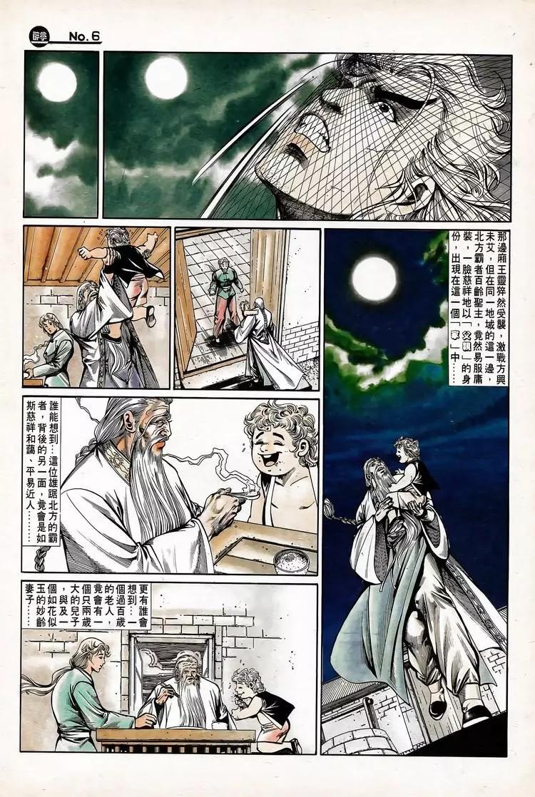 🍴旧著醉拳 第735卷 第6页