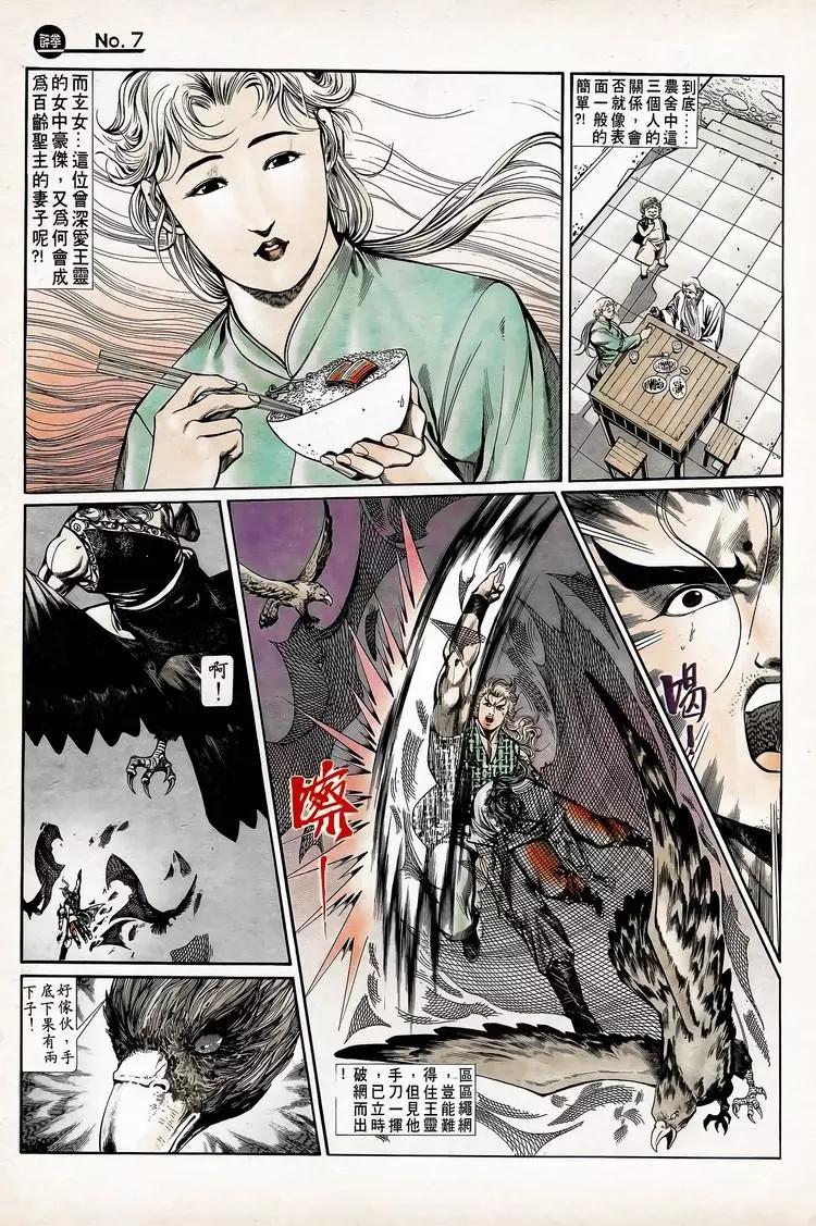 🍴旧著醉拳 第735卷 第7页
