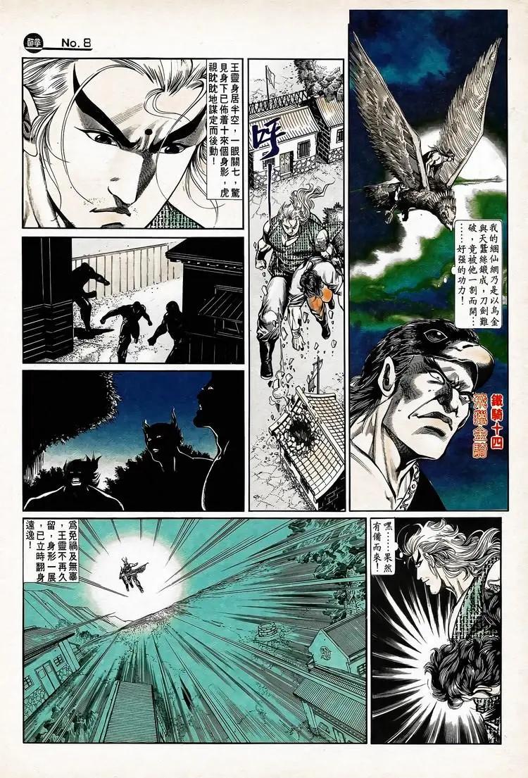 🍴旧著醉拳 第735卷 第8页