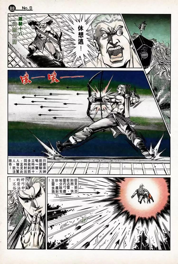 🍴旧著醉拳 第735卷 第9页