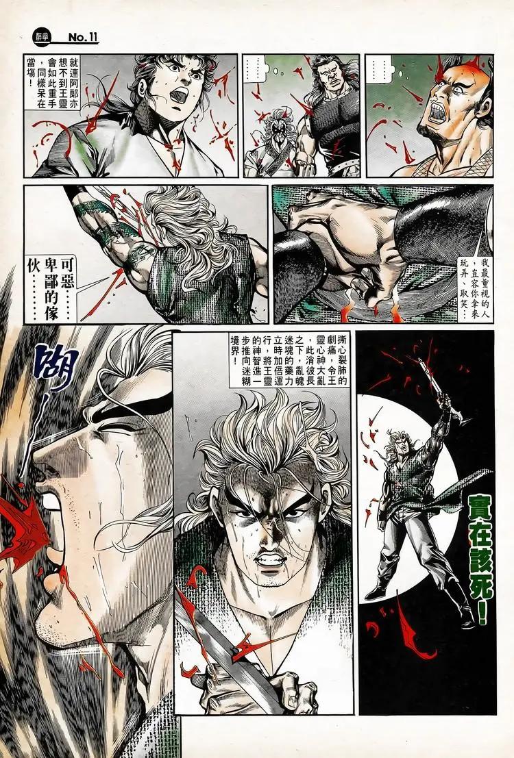 🍴旧著醉拳 第737卷 第11页