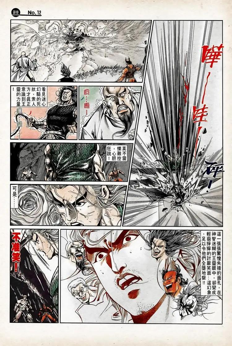 🍴旧著醉拳 第737卷 第12页