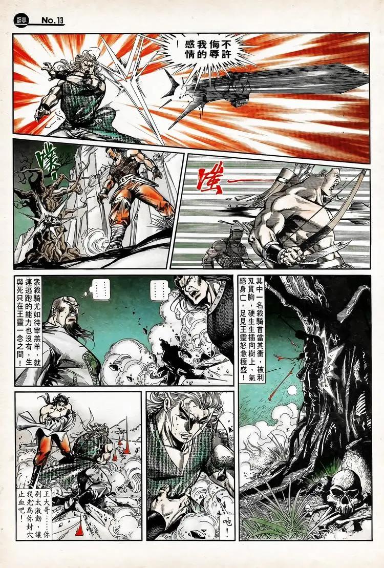 🍴旧著醉拳 第737卷 第13页