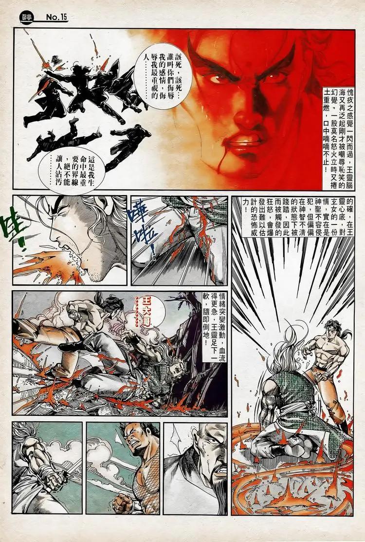 🍴旧著醉拳 第737卷 第15页