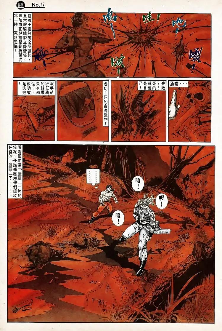 🍴旧著醉拳 第737卷 第17页