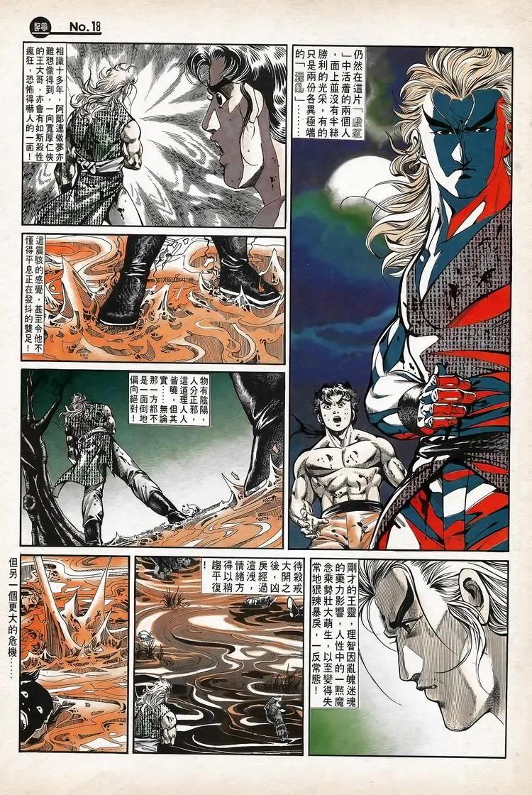 🍴旧著醉拳 第737卷 第18页