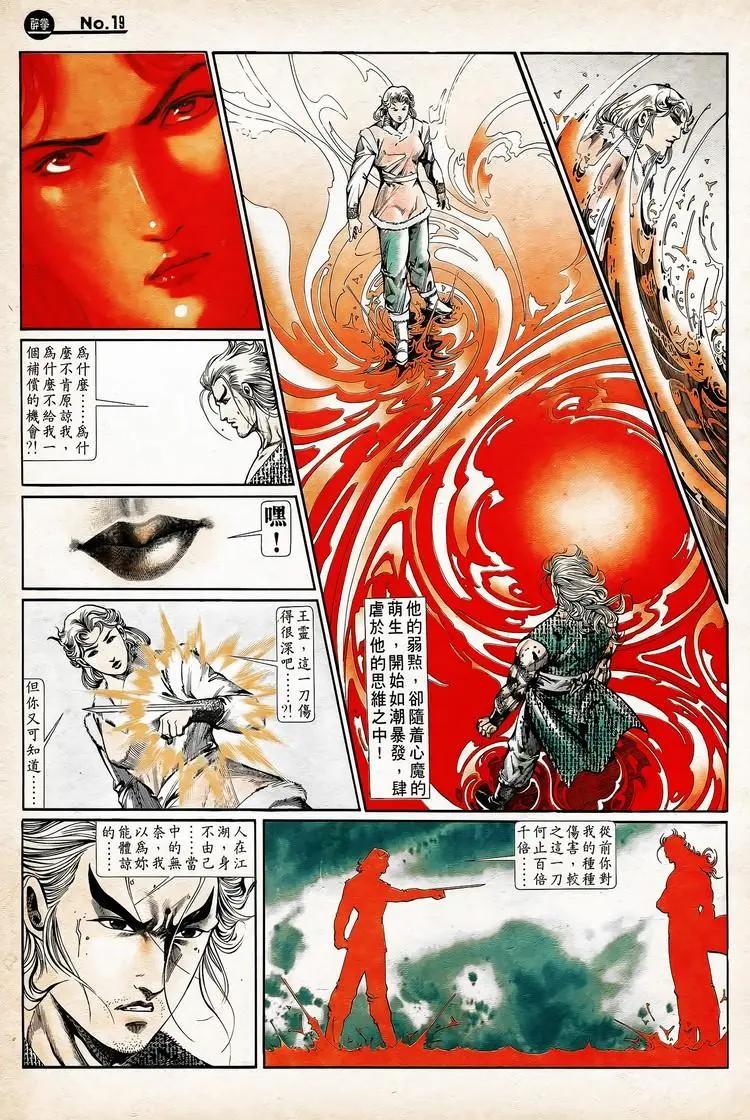 🍴旧著醉拳 第737卷 第19页