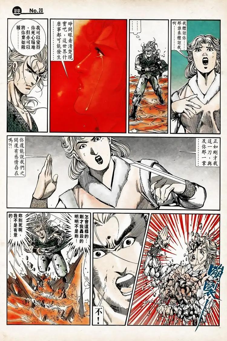 🍴旧著醉拳 第737卷 第20页