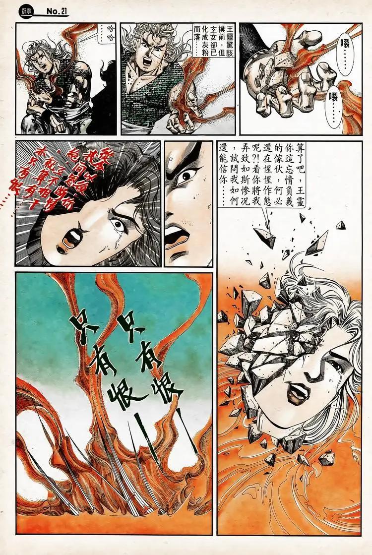 🍴旧著醉拳 第737卷 第21页