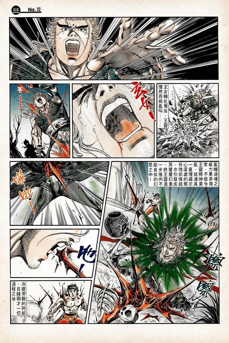 🍴旧著醉拳 第737卷 第22页