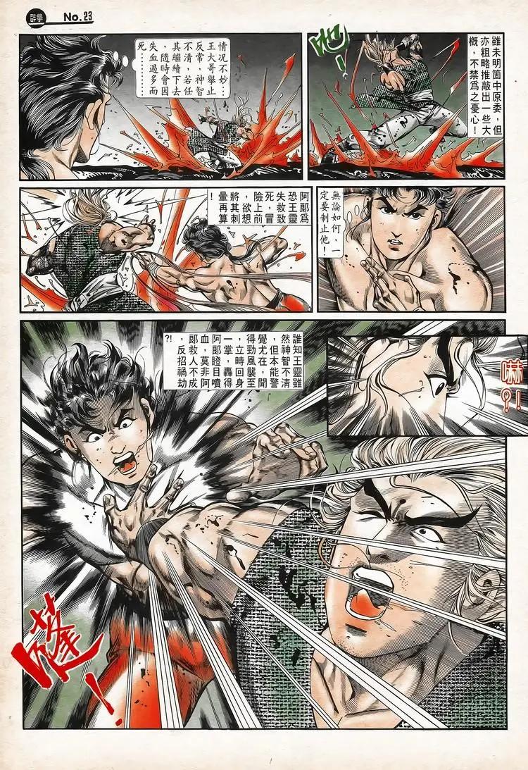 🍴旧著醉拳 第737卷 第23页