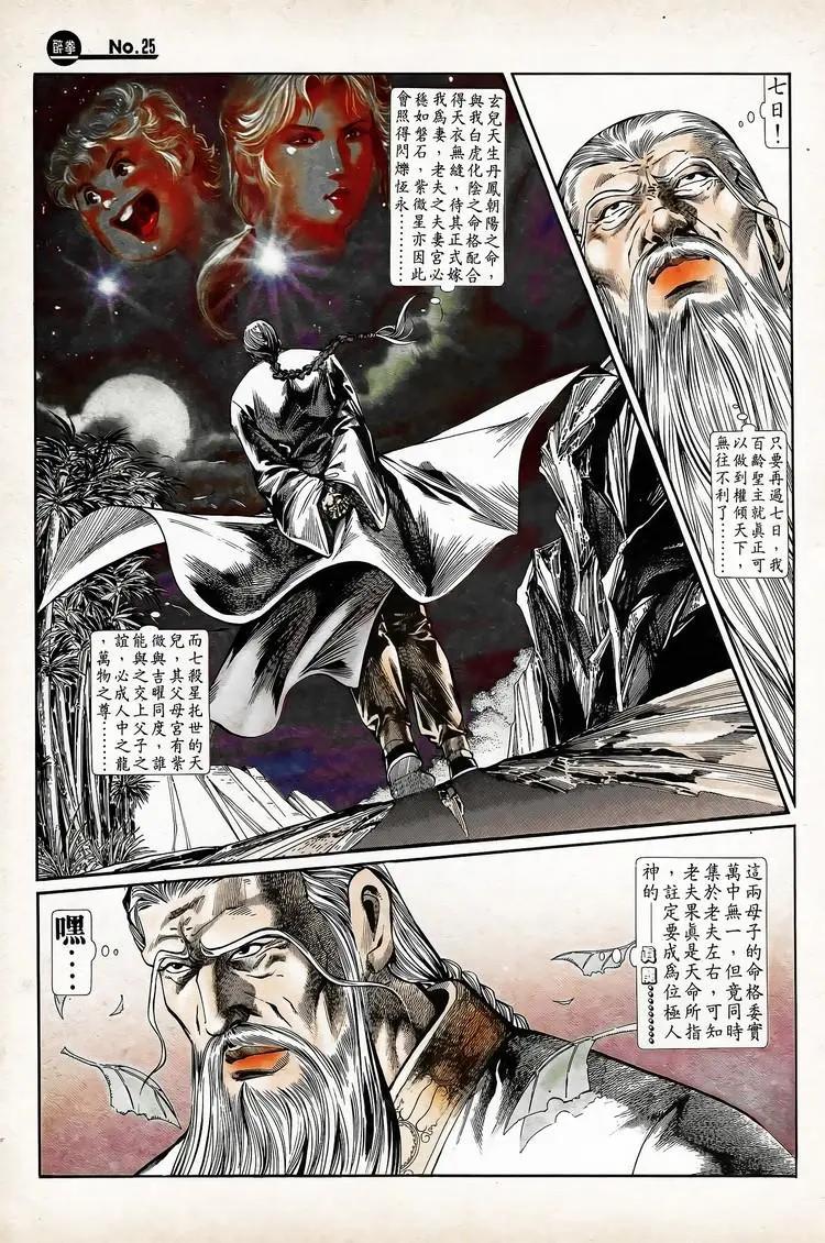 🍴旧著醉拳 第737卷 第25页