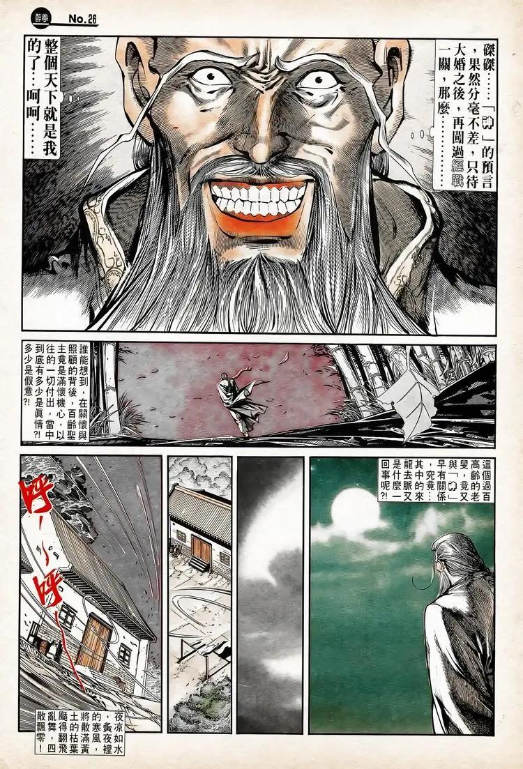 🍴旧著醉拳 第737卷 第26页
