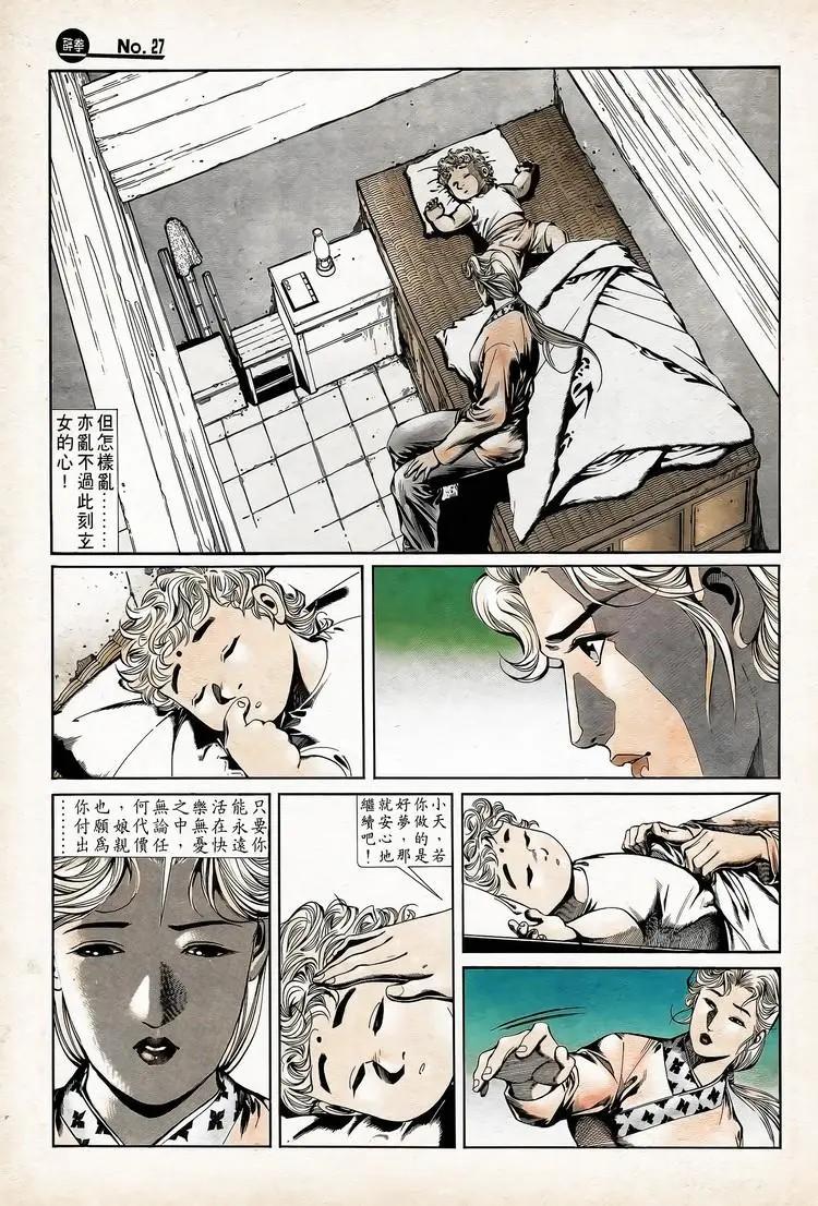 🍴旧著醉拳 第737卷 第27页