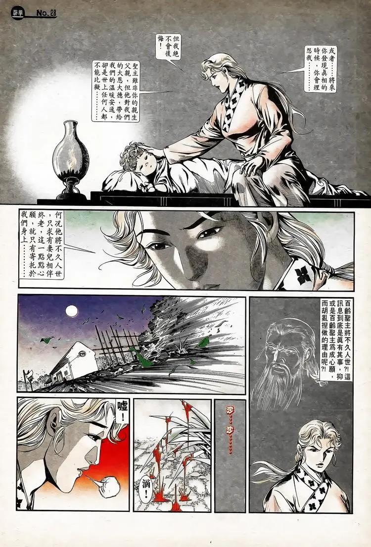 🍴旧著醉拳 第737卷 第28页