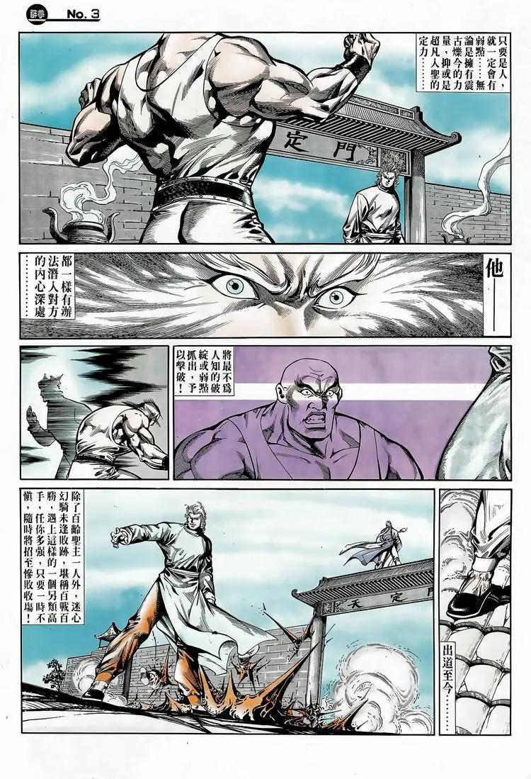 🍴旧著醉拳 第737卷 第3页