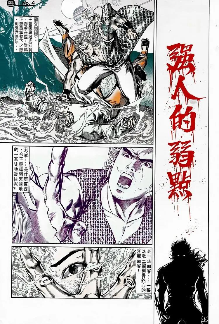 🍴旧著醉拳 第737卷 第4页
